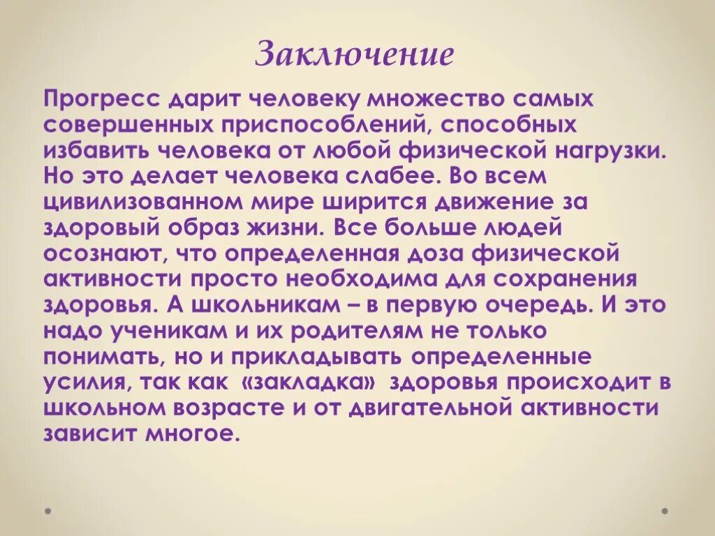 Гиподинамия болезнь цивилизации. Заключение для проекта по физкультуре. Что такое гиподинамия определение. Гиподинамия болезнь цивилизации проект по физкультуре. Вывод прогресса