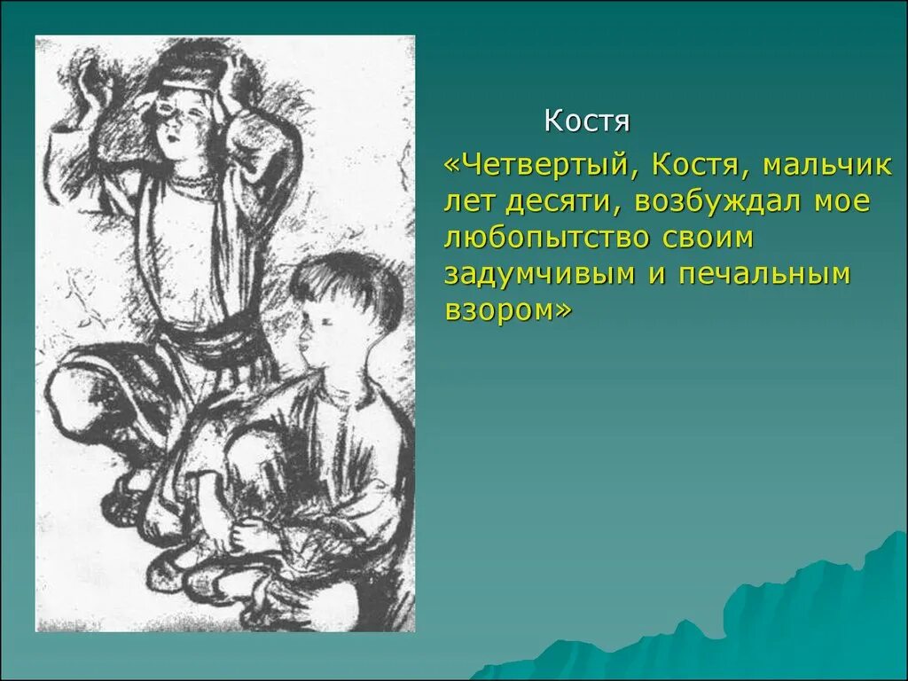 Костя возбуждал мое любопытство. Бежин луг Илюша и Костя. Илюша и Костя Бежин луг портрет. Бежин луг Илюша и Костя рисунок. Тургенев Бежин луг Костя.