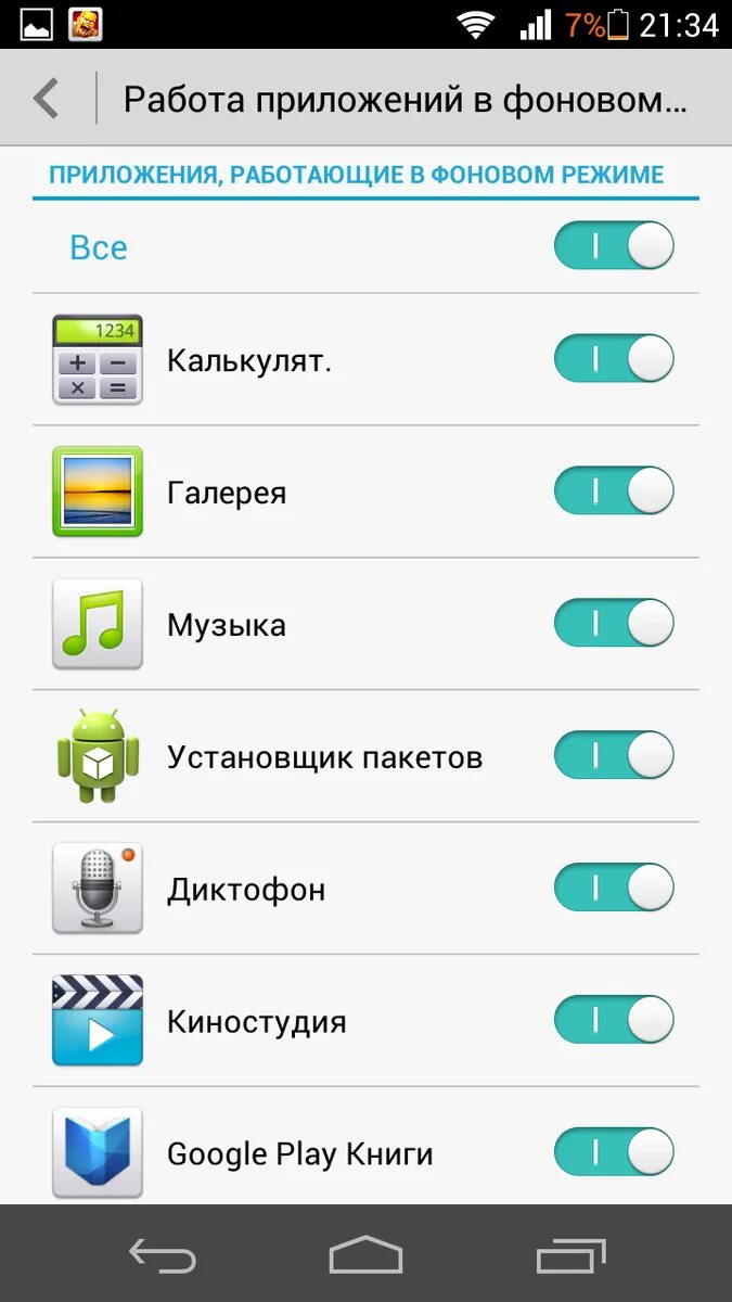 Приложение для отключения приложений на андроид. Приложение в фоновом режиме. Работа приложения в фоновом режиме. Программа телефон. Приложения в фоновом режиме на андроид.