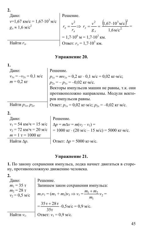 Уроки по физике 9 класс перышкин