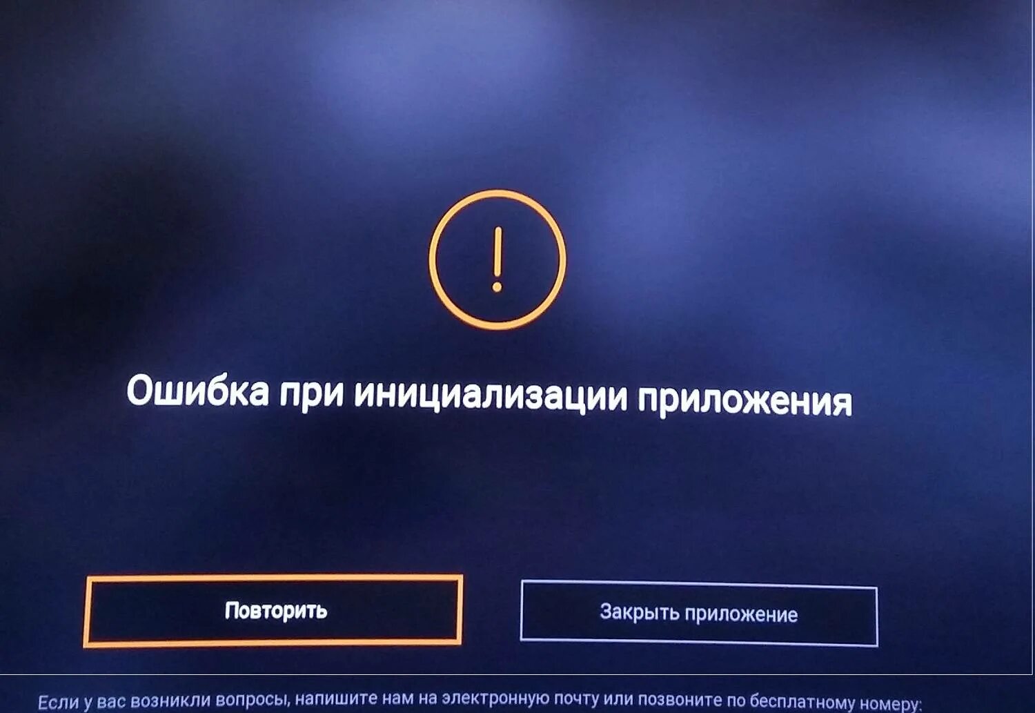 Сбой при инициализации. Ошибка при инициализации приложения. Ошибка воспроизведения wink. Ошибка воспроизведения на телевизоре.