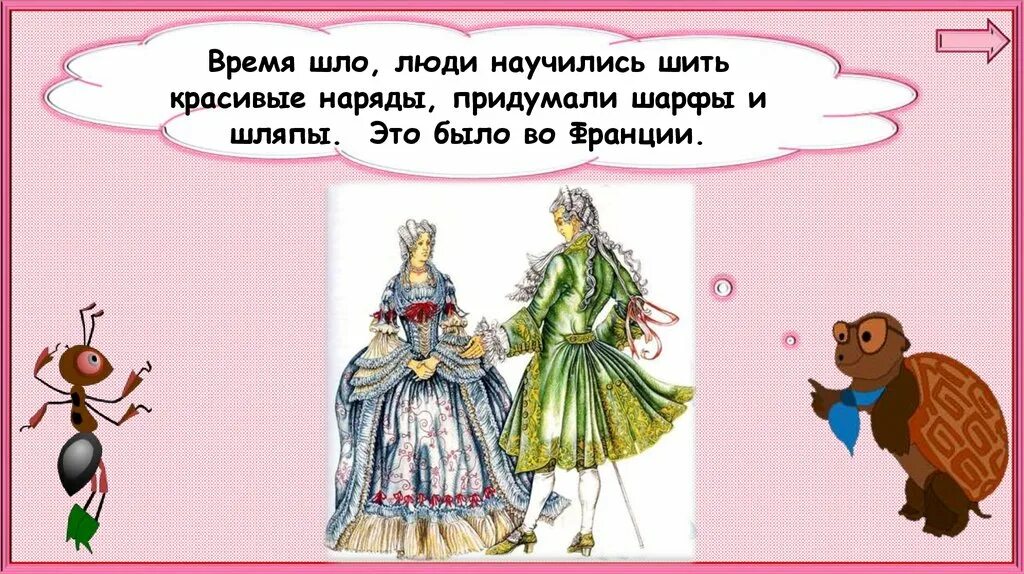 Как появилась одежда 1 класс. Когда появилась одежда 1 класс. окружающий мир 1 класс учебник когда появилась одежда. когда появилась одежда 1 класс окружающий мир. окружающий мир 1 класс 2 часть когда появилась одежда.