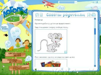 Домашний логопед ребенка