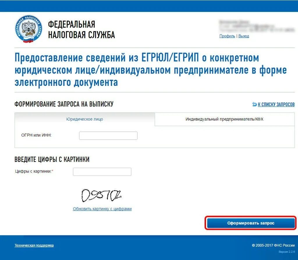 Егрип налог. Фнс егрюл. егрюл налог ру. налог ру выписка. реестр егрюл.