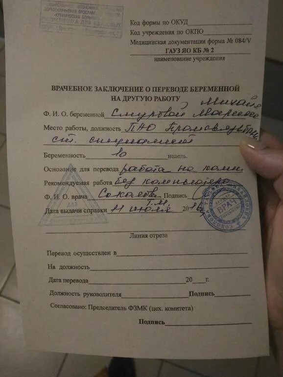 Направление на кесарево. Справка беременной на легкий труд. Спаврка на легкой труд. Справка на легкий труд по беременности. Сигнальный лист скорой помощи.