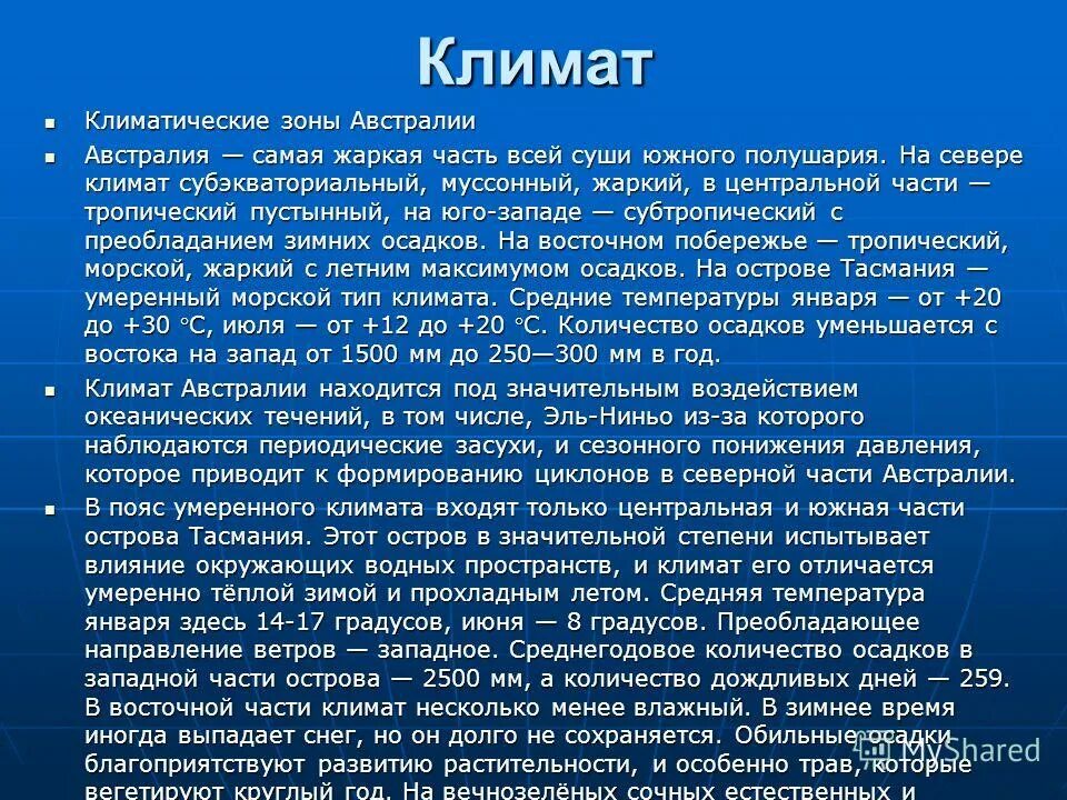 климатические пояса австралии 7 класс. климат зоны австралии. климатические условия страны австралии. климатические условия страны австралии. австралия климатические условия кратко.