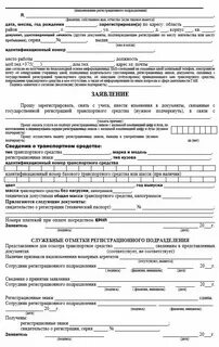 Постановка на учет с сохранением номеров