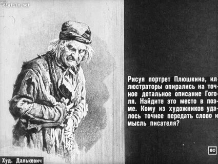Образ плюшкина портрет
