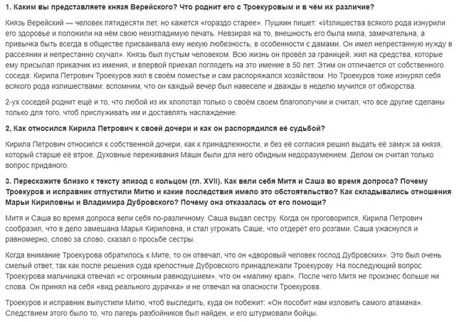 Содержание 13 главы дубровский. Литература Дубровский ответы на контрольные вопросы. Литература 6 класс Дубровский ответы на вопросы. Краткое содержание Дубровский 13 глава. Дубровский 1 глава краткое содержание на пересказ.