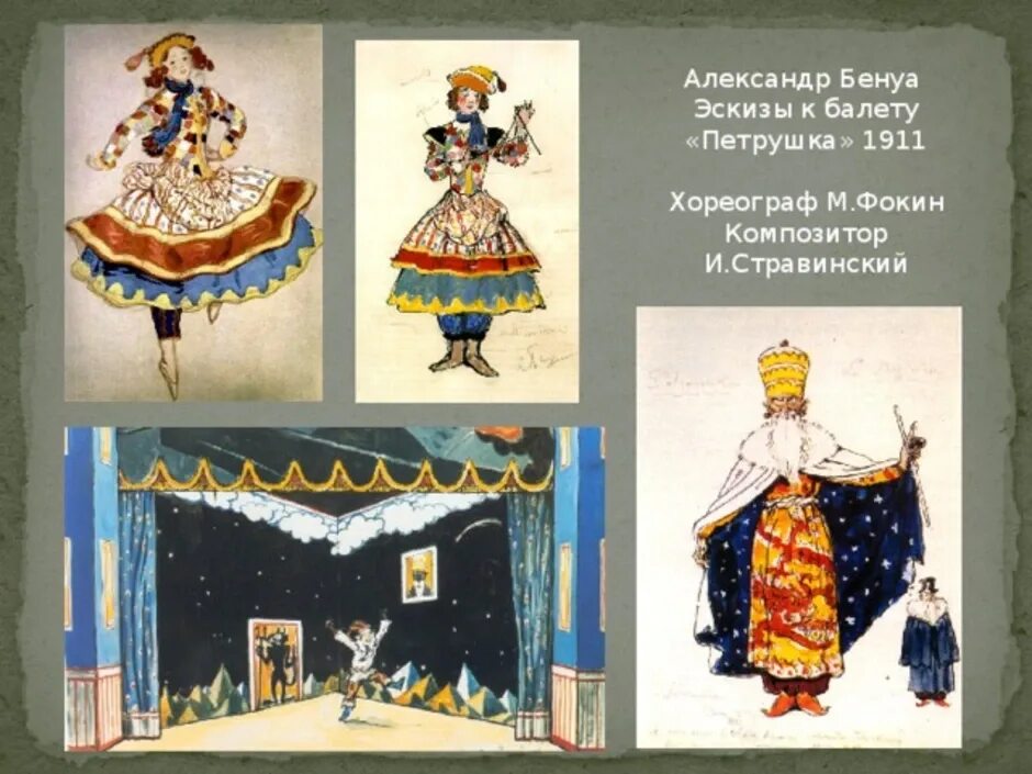 Фрагмент из балета петрушка. Бенуа костюмы к балету петрушка. балет петрушка бенуа. бенуа эскизы к балету петрушка. балет петрушка стравинский костюмы.