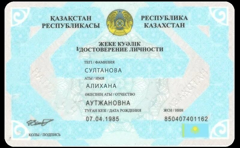 Сколько лет дали в казахстане. Удостоверениеличггсти.