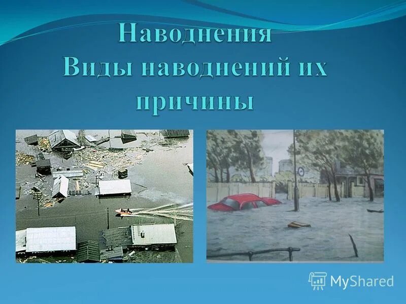 Наводнения причины и последствия. Типы наводнений. Причины наводнений. Причины возникновения наводнений. Наводнение факторы возникновения.