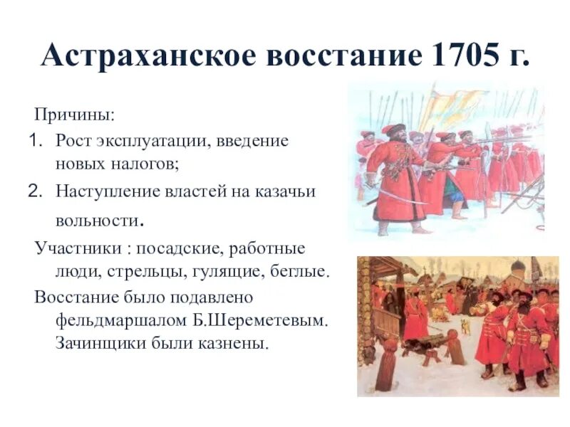 Астраханское восстание при петре дата. Причины астраханского восстания 1705. восстание при петре 1 астраханское 1705-. бунт стрельцов в астрахани (1705-1706). участники астраханского восстания 1705.