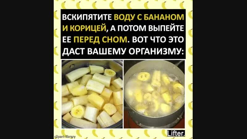 Можно на ночь есть банан перед сном. Закипяти бананы с корицей. Вскипятить банан с корицей. Бананы с корицей перед сном. Закипяти бананы с корицей и выпей перед сном..