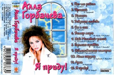 Альбом приходи