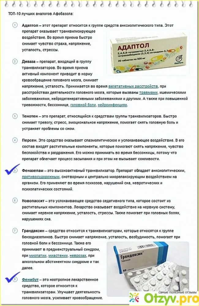 Афобазол инструкция отзывы пациентов принимавших препарат. Афобазол аналоги. Заменитель афобазола недорогой. Афобазол заменитель. Аналог афобазола.