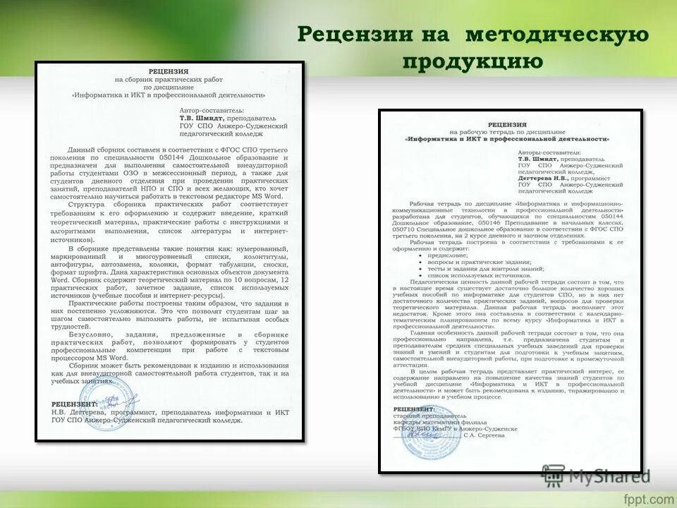 характеристика учителя информатики. характеристика учителя информатики. характеристика учителя информатики. д. попова светлана валерьевна.