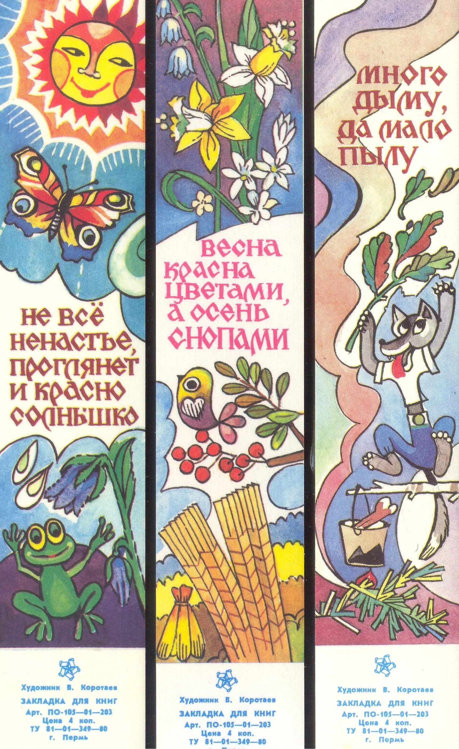 Советские поговорки. Закладки с пословицами и поговорками. советские пословицы. советские пословицы и поговорки. поговорки ссср.