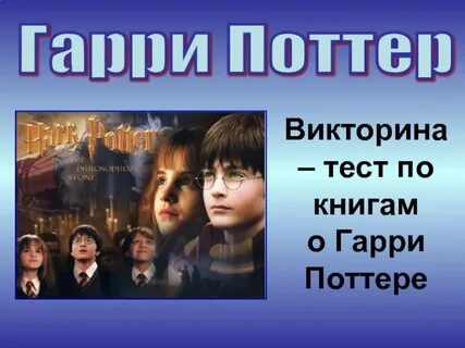 Harry potter quiz