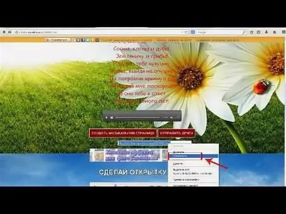 Как отправить видео открытку. Как отправить видео открытку