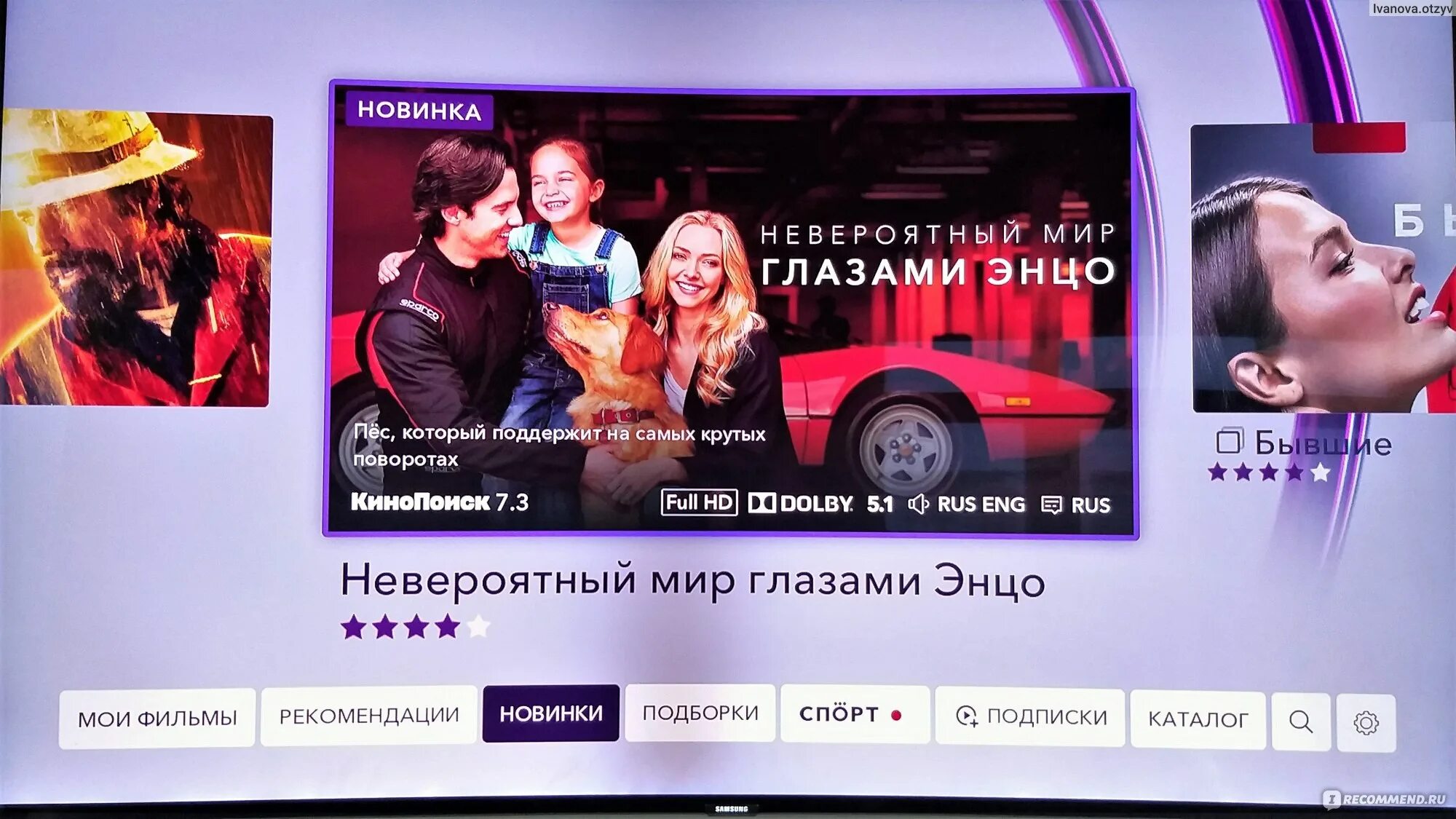 Ошибка 5005 окко на телевизоре. Okko TV. Телепрограмма ОККО ТВ. Okko избранные каналы.