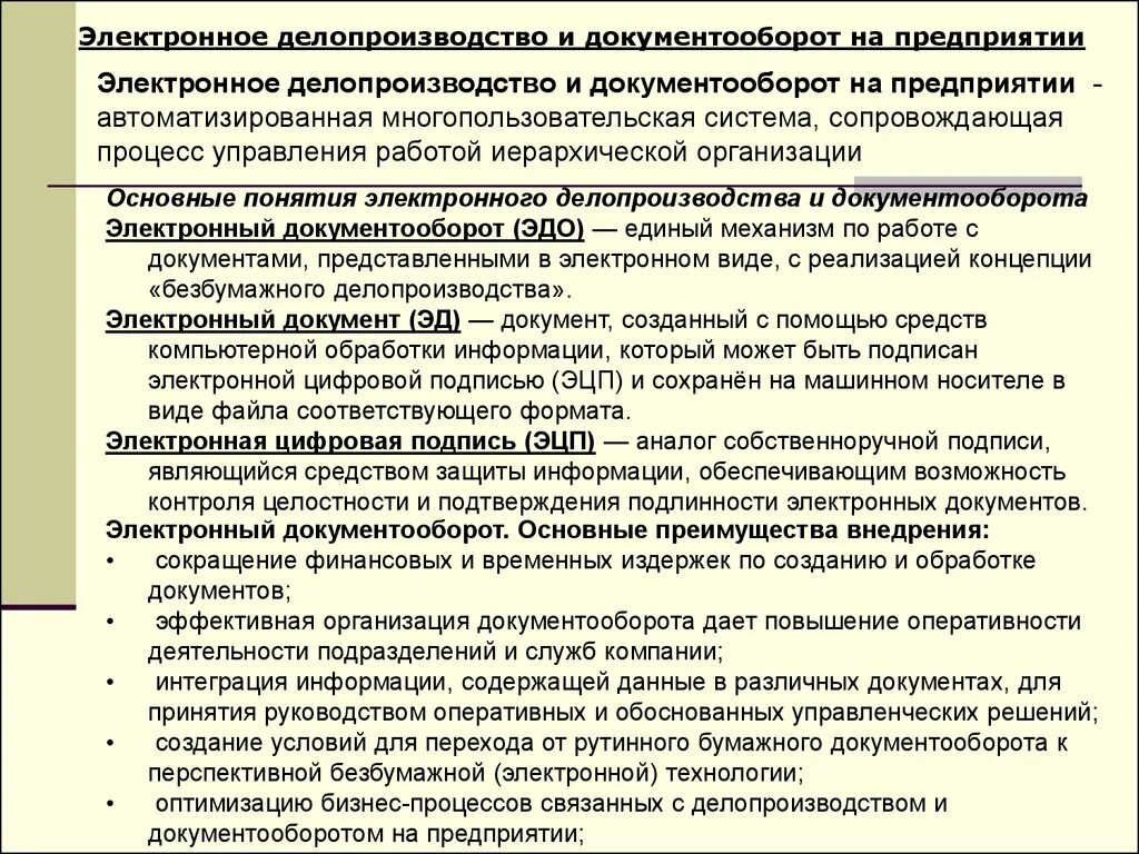 Процесс организации делопроизводства. Делопроизводство и документооборот. Делопроизводство и документооборот на предприятии. Современные информационные технологии в делопроизводстве. Схема организации делопроизводства.