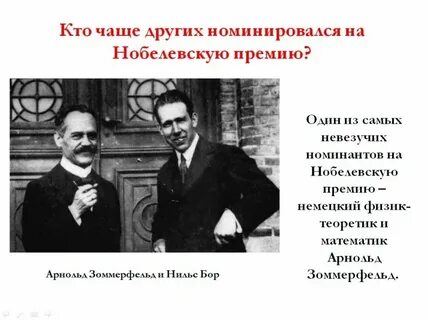 Почему не дают нобелевскую