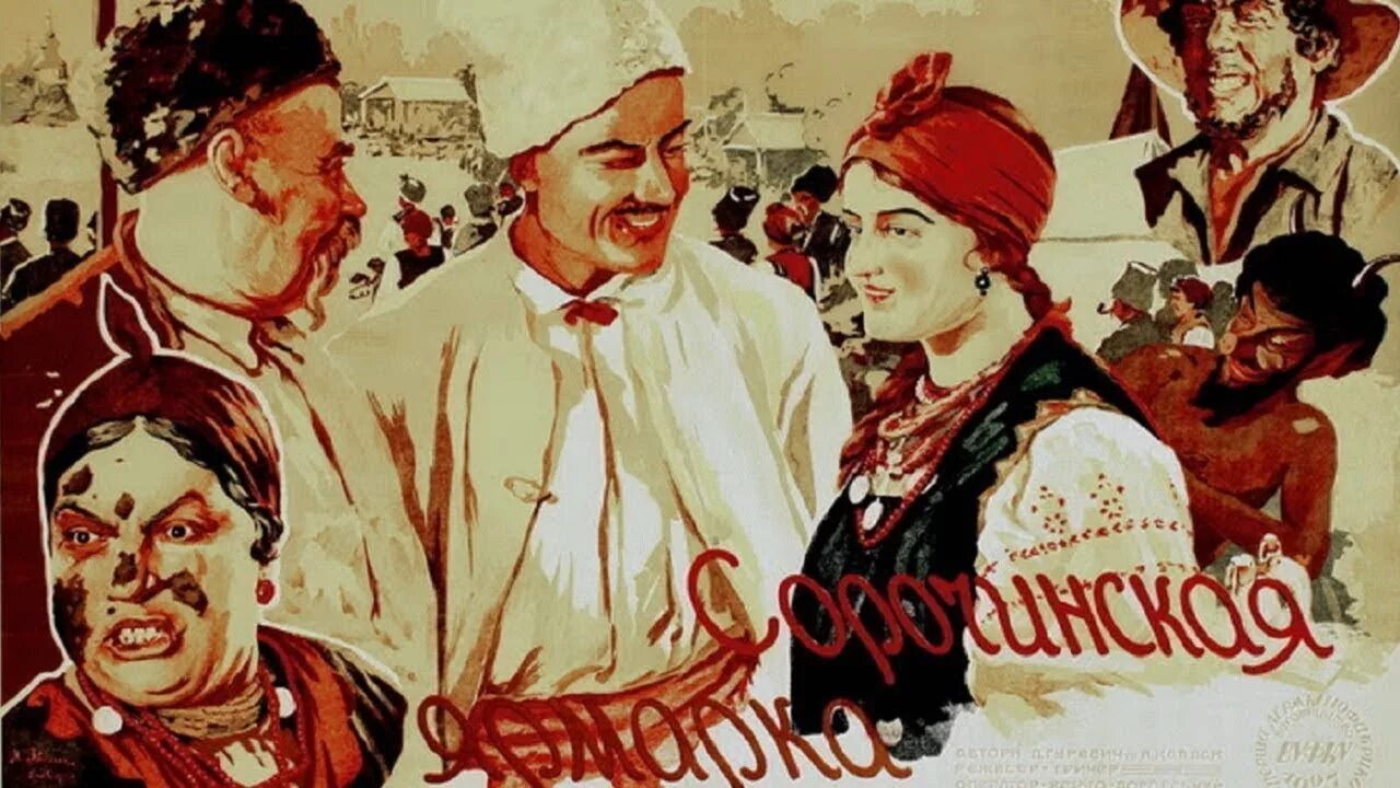 Гоголь сорочинская ярмарка слушать. Грицько сорочинская ярмарка.