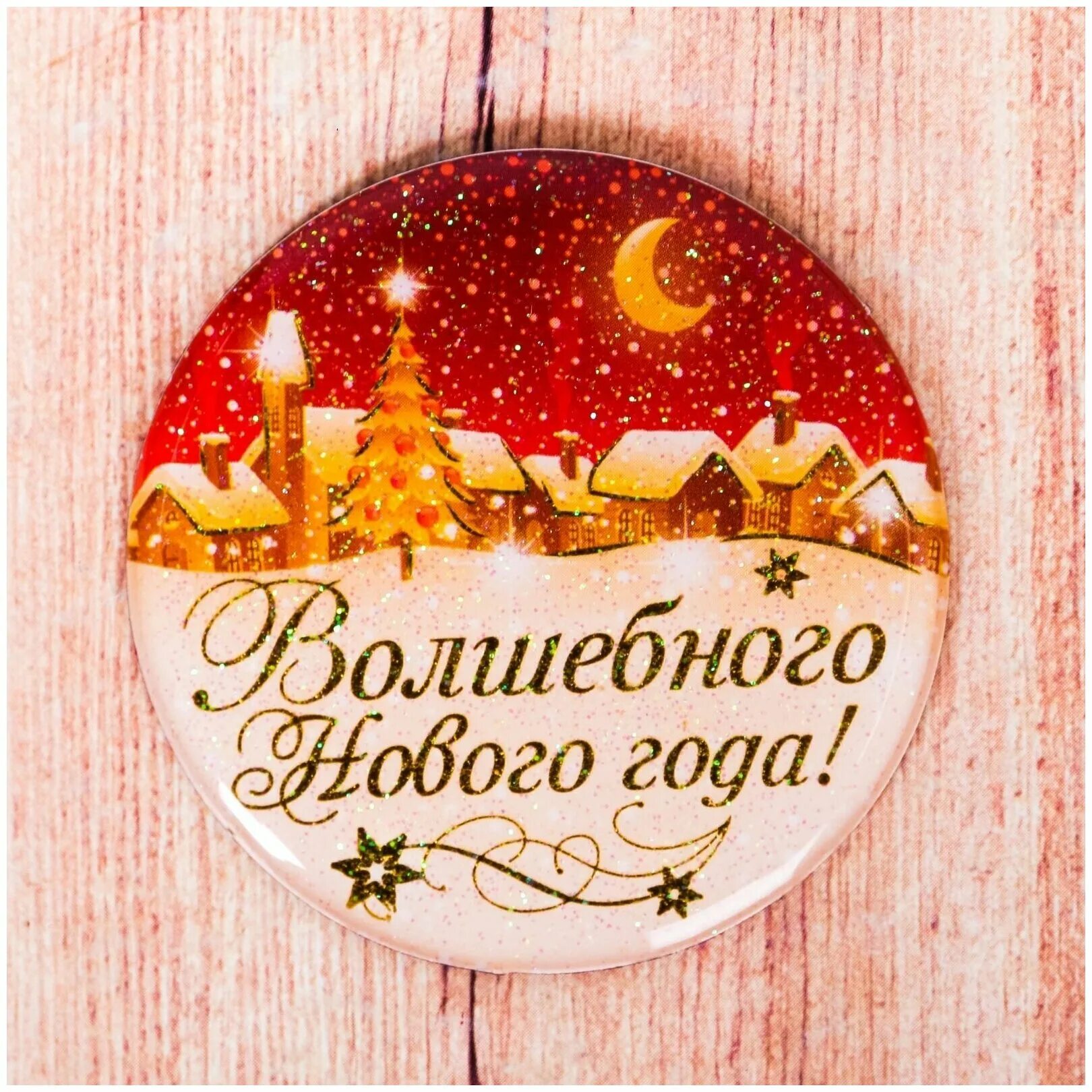 пусть мечты сбудутся в новом году. зимняя сказка. презентация новогодние чудеса. новогоднее чудо высказывания. чудеса случаются новый год.