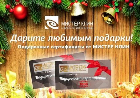 Какой сертификат подарить на новый год