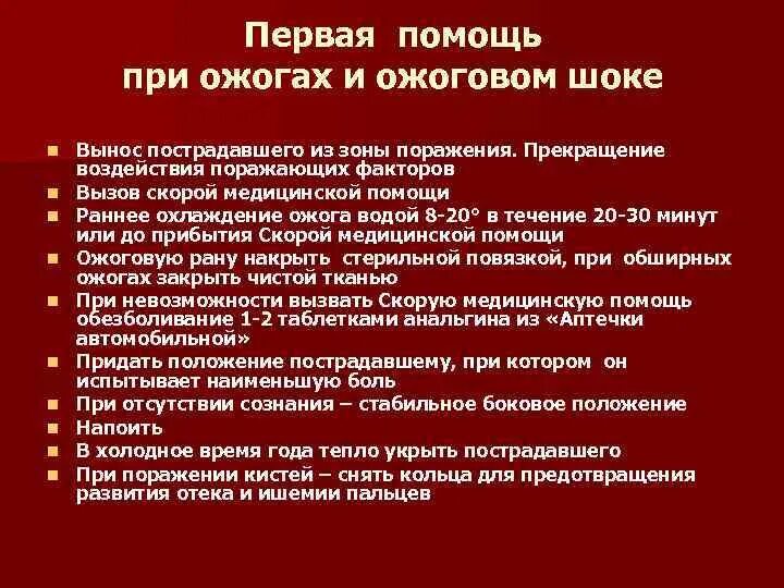 Алгоритм оказания 1 медицинской помощи. Неотложная помощь при ожоговом шоке алгоритм. Алгоритм оказания первой помощи при ожоговом шоке. Алгоритм оказания первой неотложной помощи при ожогах.. Алгоритм оказания доврачебной помощи при ожоговом шоке.