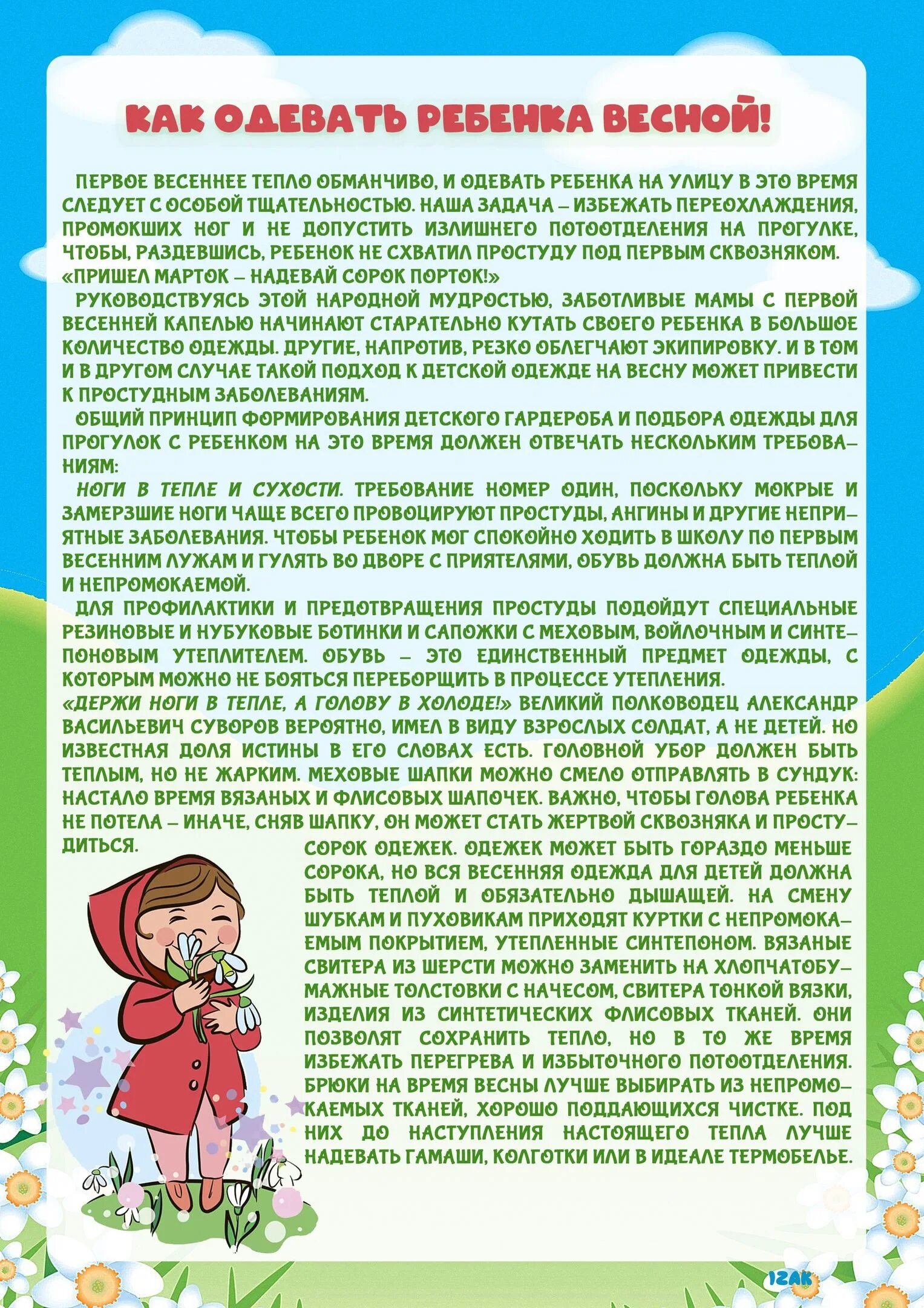 Как одеть ребенка весной на прогулку. Как одевать ребенка весной. Консультация как одевать ребенка весной. Как одевать ребенка весной консультация для родителей. Как одеть дошкольника весной.