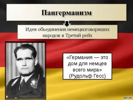 Пангерманизм