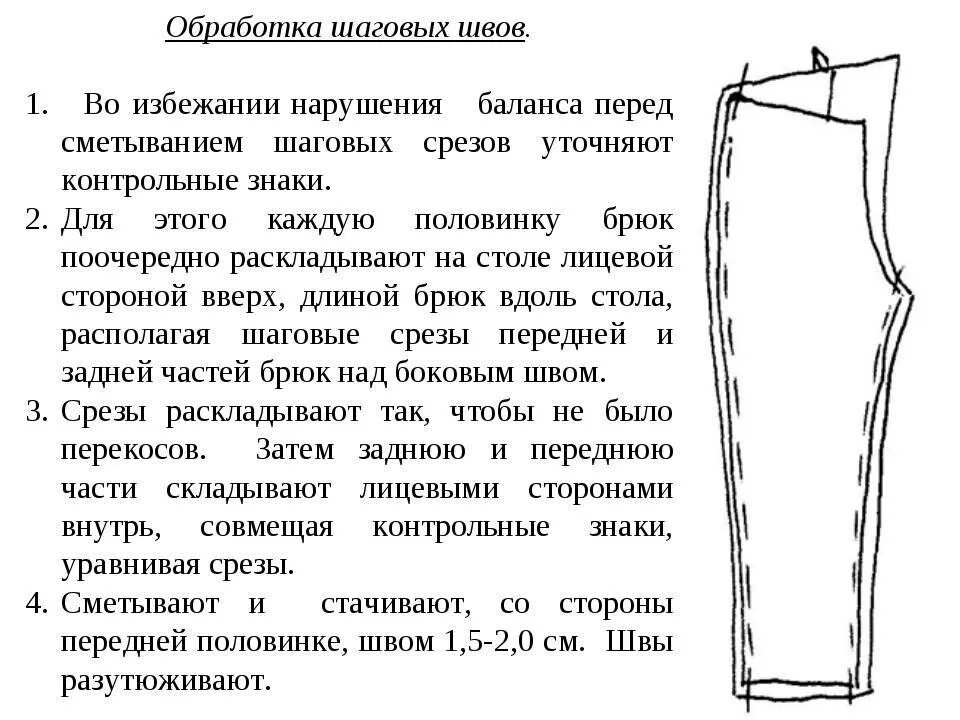 Технологическая последовательность обработки брюк. Технологическая карта изготовления шорт. Технологическая карта обработки брюк. Технологическая карта обработка кармана с подрезным бочком. Обработка брюк.