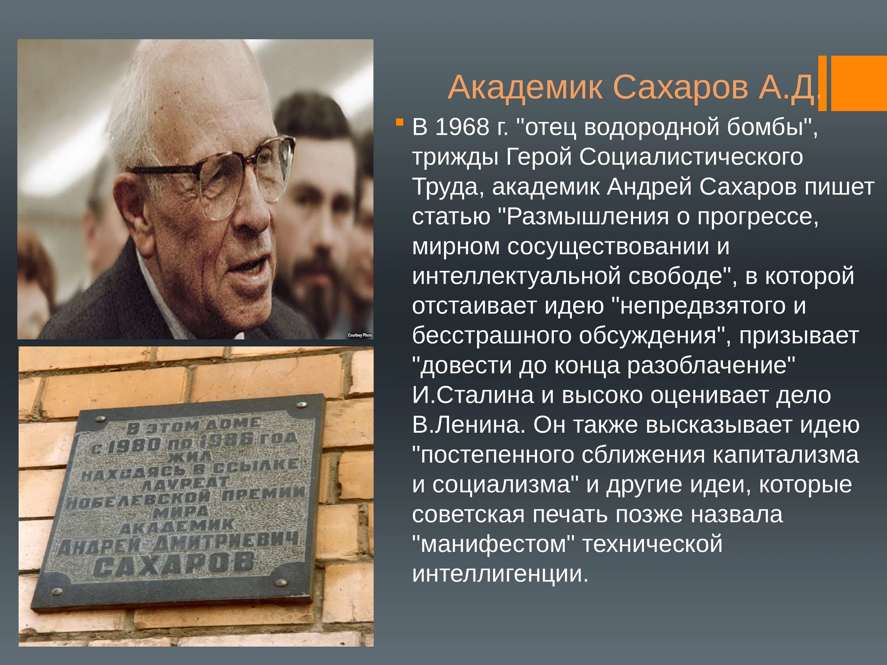 Имя а д сахарова связано. Сахаров академик водородная бомба.