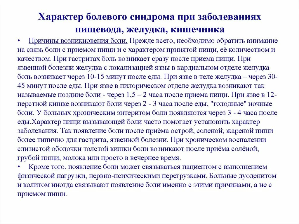 Боль в пищеводе отдает. Боли при заболеваниях ЖКТ. Характер боли при заболеваниях ЖКТ. Причины возникновения болей при заболевании кишечника.