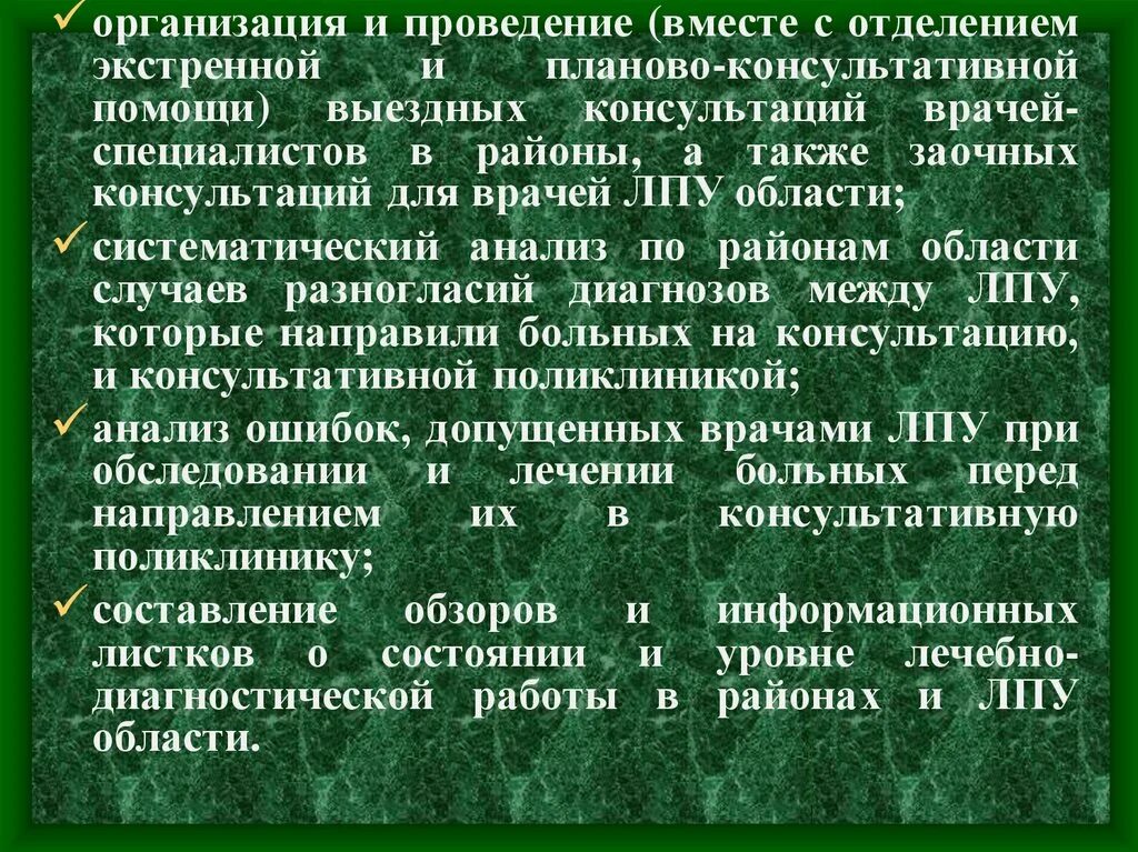 Консультативная медицинская помощь. Отделение экстренной и планово-консультативной помощи.. Отделение плановой и экстренной консультативной помощи. Выездная экстренная и планово консультативная помощь. Медицинская помощь сельскому населению.