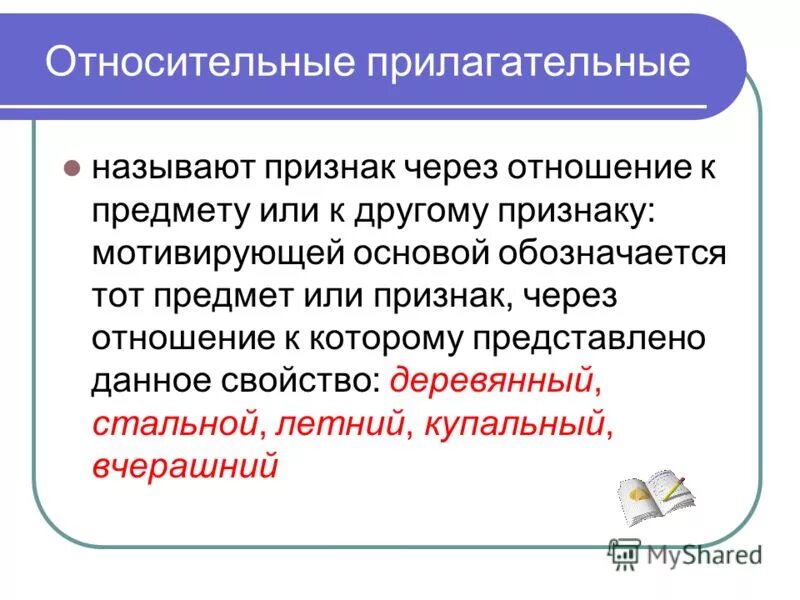 Презентация к уроку русского языка в 6 классе по теме: "Разряды имен прилагатель