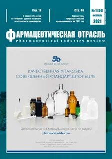 Фармация журнал