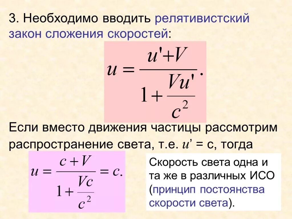 Релятивистская формула сложения скоростей. Релятивистский закон сложения скоростей. Релятивистская скорость формула. Сложение скоростей в релятивистской механике.