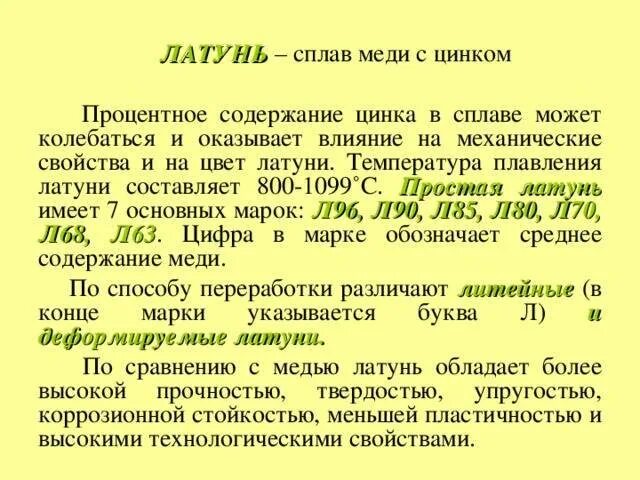 Содержание меди в сплавах. Температура плавления л. температура плавления латуни. температура правления лутань. температура плавления меди и латуни.