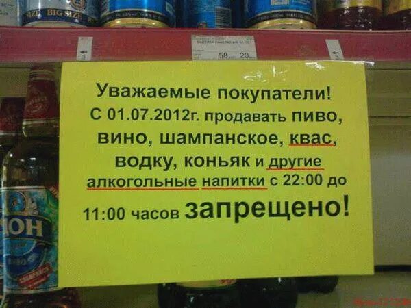 До скольки купить пиво. До которого часа продают алкоголь. Со скольки продают АЛКОГОЛЬЭ.