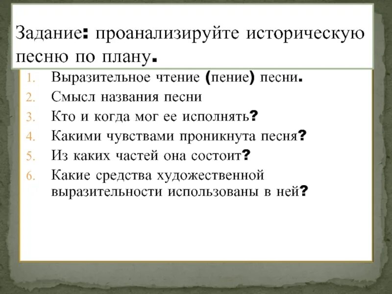 План анализа исторической песни. Историческая песня анализ. Исторический анализ текста. План анализа исторического текста.