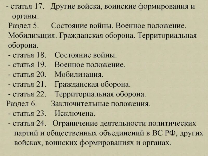 Другие войска и воинские формирования. Воинские формирования. Войсковые формирования. Воинские формирования и органы.