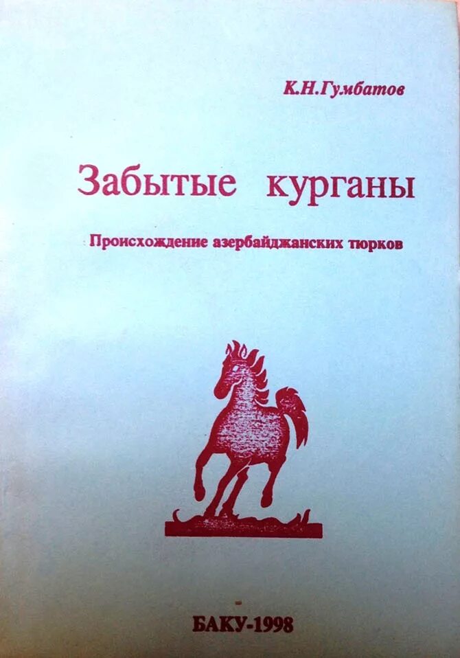 Рассказа азер. Гахраман Гумбатов тюркский мир. Книга история Азербайджана. Тюркология Гумбатова Гахрамана. Культурная лексика. Сертификат золото тюрков.