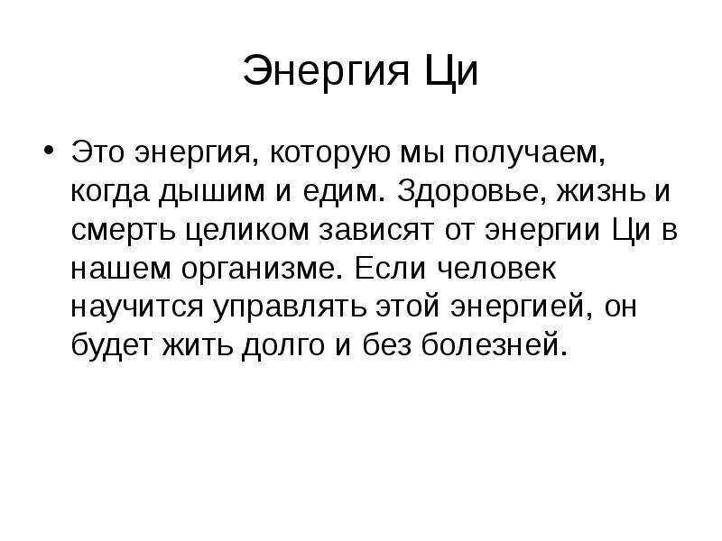 Энергия ци. Энергия ци это. Цигун управление энергией. Сила ци. Энергия ци это.