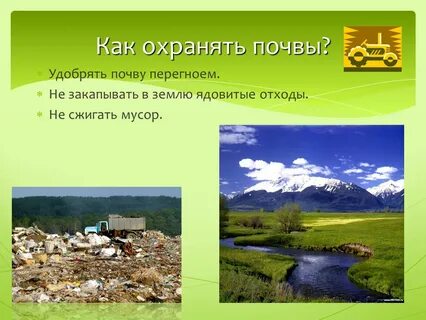 От чего следует защищать почву