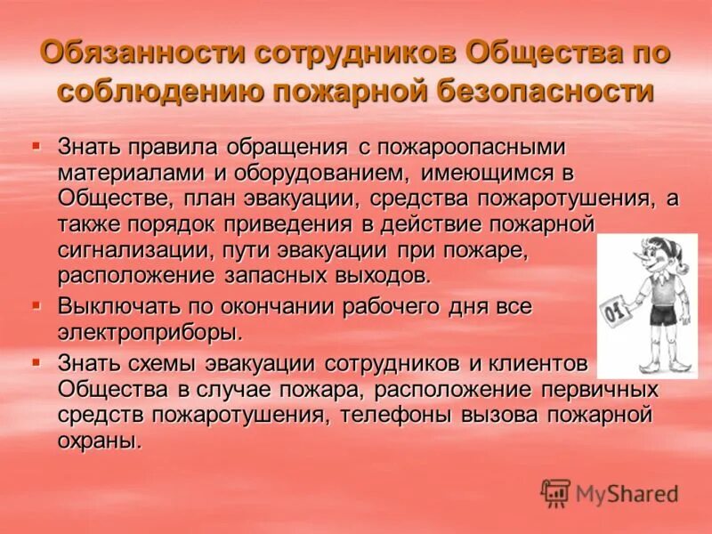 Соблюдение работником пожарной безопасности