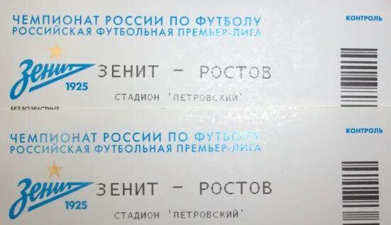 Сколько стоит билет на зенит. Зенит Ростов билет. Билеты на матч Зенит. Электронный билет на матч Зенит. Билет Зенит 2015.