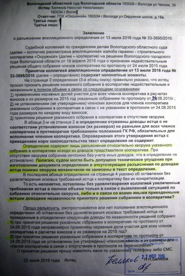 Порядок разъяснения исполнительного документа. Порядок разъяснения исполнительного документа
